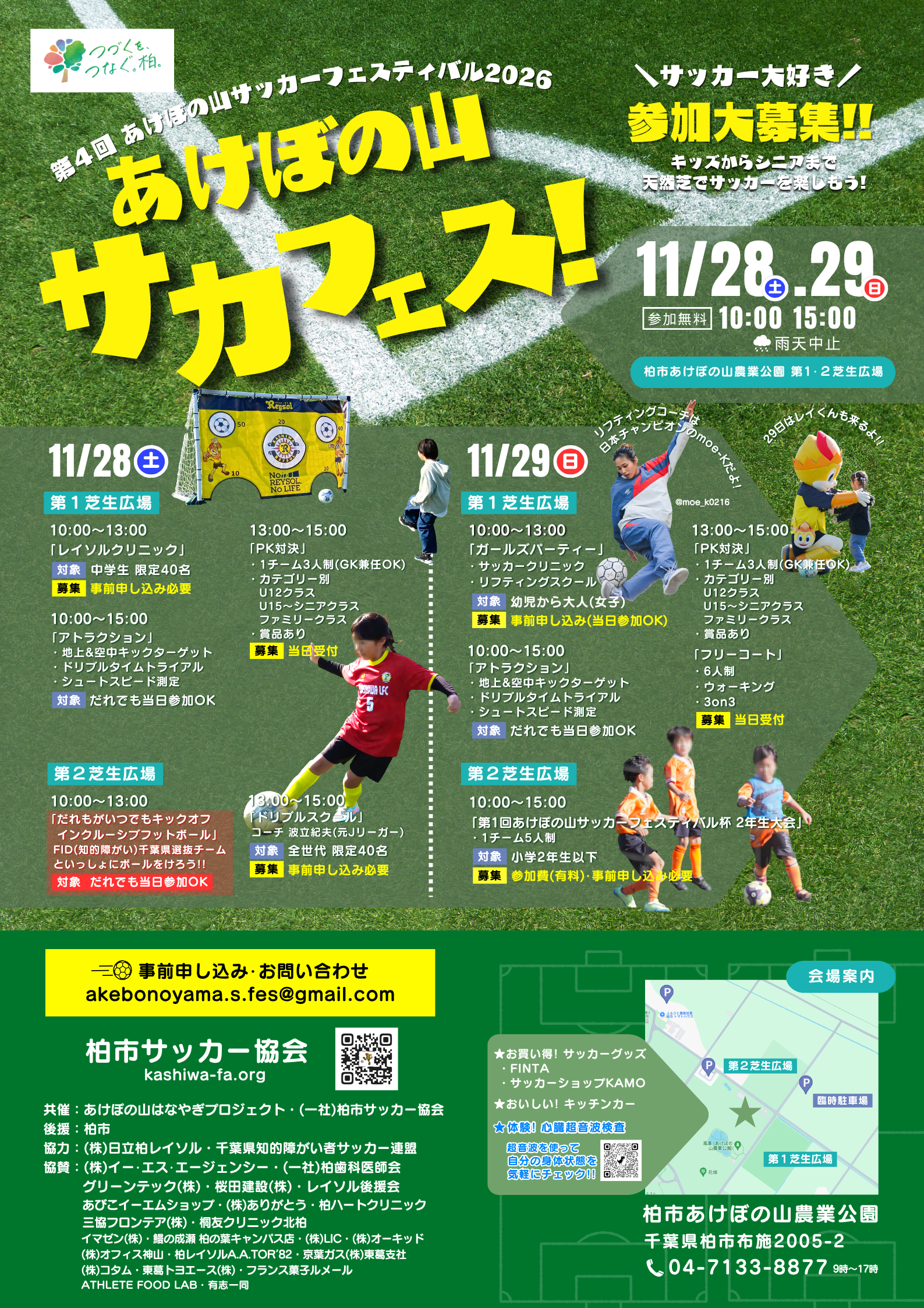 第4回あけぼの山サッカーフェスティバル2026 チラシ